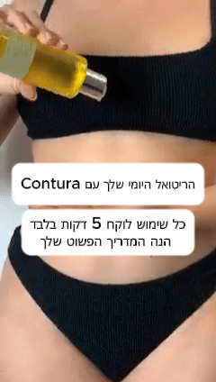 הריטואל של Contura